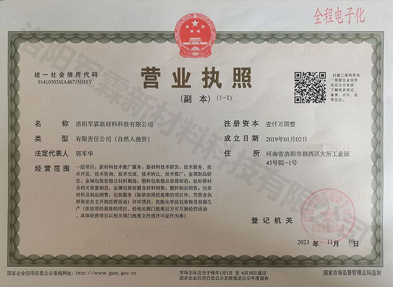营业执照